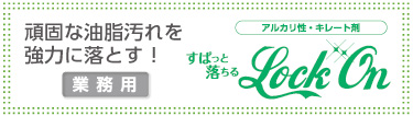 2016_10new_lockon